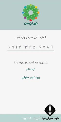 پرداخت عوارض شهرداری